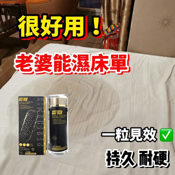 【 最后1天！可免費 領取試用装！】台美聯合研發產品 ---永信藥品SST（黑金魔顆粒）！