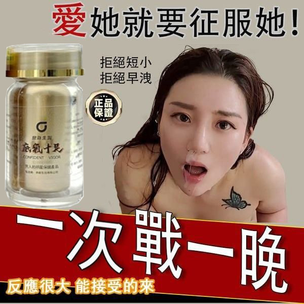 香港衛生署已認證! 【活動僅剩最後1天！曆史最低價 僅需HK2$！】順豐寄送！免運費 極品壯陽中藥-鼎新生醫（底氣十足）-僅需一粒助你壯碩無比，即刻生效、 一粒不硬全額退款！