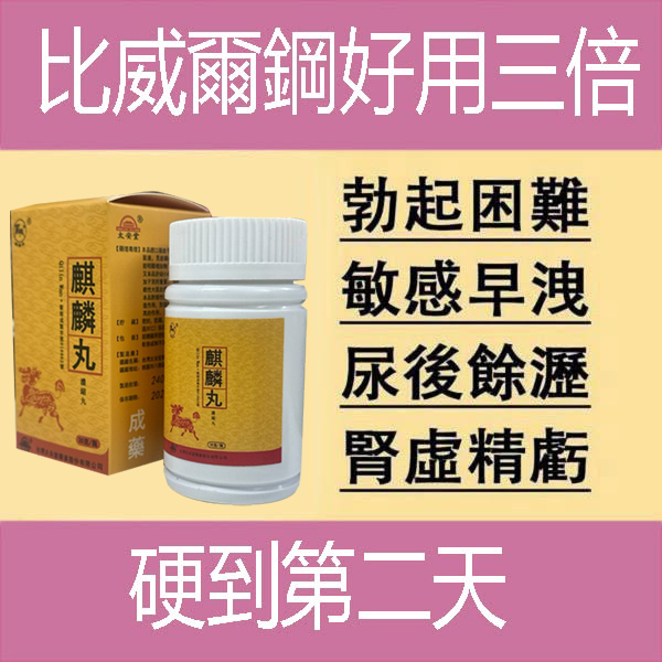 【70週年慶！可免費領取一瓶！】一粒讓老婆爽到腿軟，五分鐘突破18公分（無任何副作用/依賴性，心臟病,高血壓均可以使用）