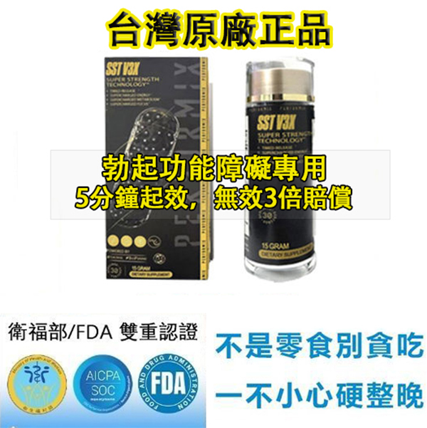 【 最后1天！可免費 領取试用装！】台美聯合研發產品 ---永信藥品SST（黑金魔顆粒）