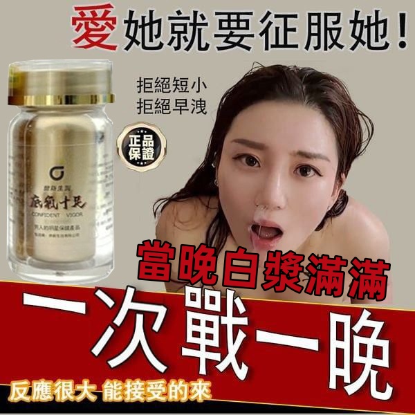 【限時促銷,兩瓶2港幣】極品壯陽中藥-鼎新生醫（底氣十足）-僅需一粒助你壯碩無比，兇猛异常，即刻生效、保你性福一生！ 一粒不硬全額退款！ 請記住你買的不是產品，是你一輩子的性福！ 愛人終身的高潮尖叫