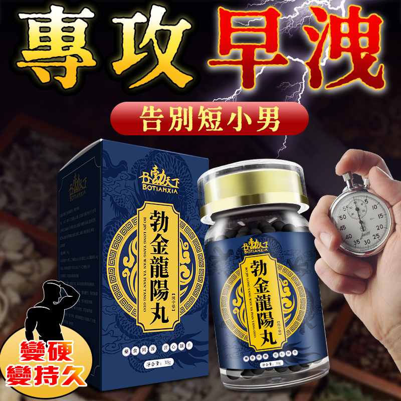【 活動最後一天！】只需一粒，效果立現--醫學博士跪求公開：極品壯陽中藥-（勃金龍陽丸-僅需一粒助你壯碩無比，兇猛异常，支持試吃，7天鑒賞期，無效可全额退款！