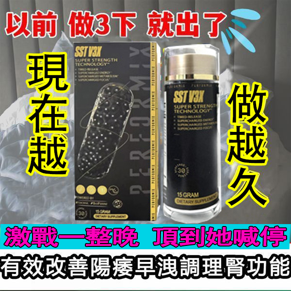 【 台灣製造發貨！⭕️唯一衛福部核准!活動最後一天！買就送试用装！】台美研醫---永信藥品SST（黑金魔顆粒）！一粒讓老婆爽到腿軟，五分鐘突破18公分（無任何副作用/依賴性，心臟病,高血壓均可以使用）